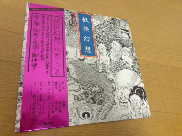 帯付 妖怪幻想 水木しげる 妖怪画付き Lp の落札情報詳細 ヤフオク落札価格情報 オークフリー スマートフォン版