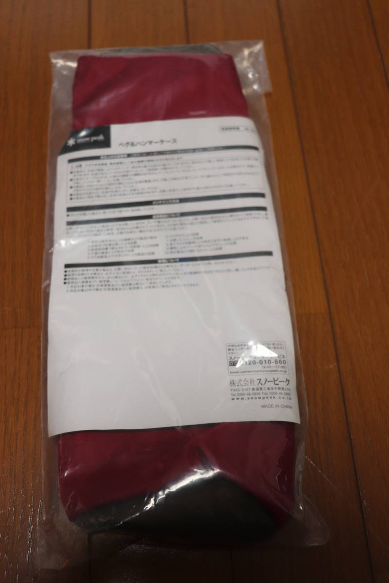 非売品・新品未開封】スノーピーク snowpeak 2017 春の野遊び