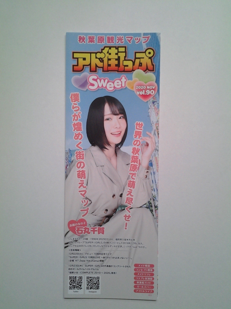 2010年の秋葉原のマップ雑誌 際立っ