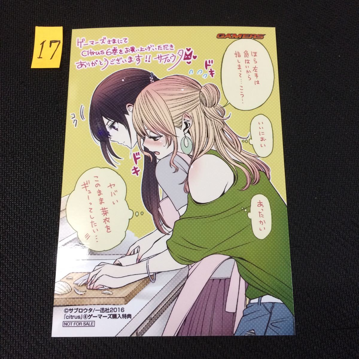 新品】citrus シトラス 6巻 ゲーマーズ購入特典ブロマイド サブロウタ