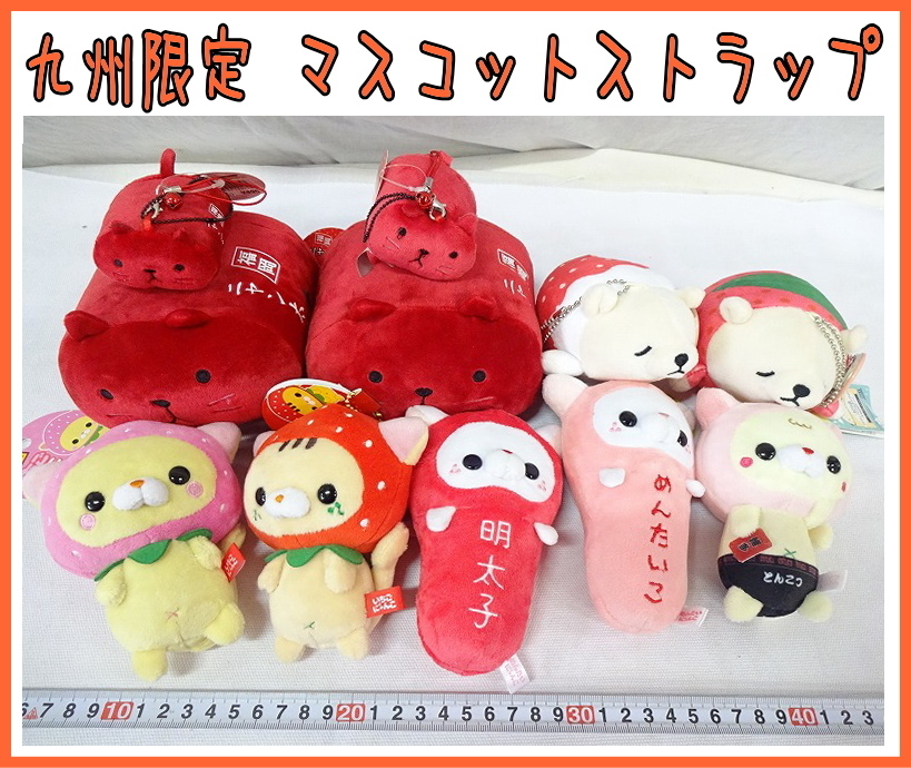 新品 Kリふ5249 新品 九州限定 ゆるキャラ 明太子グッズ ミニクッション ニャン太子 ご当地ねむねむアニマルズ ボールチェーン ストラップ等 の落札情報詳細 ヤフオク落札価格情報 オークフリー スマートフォン版