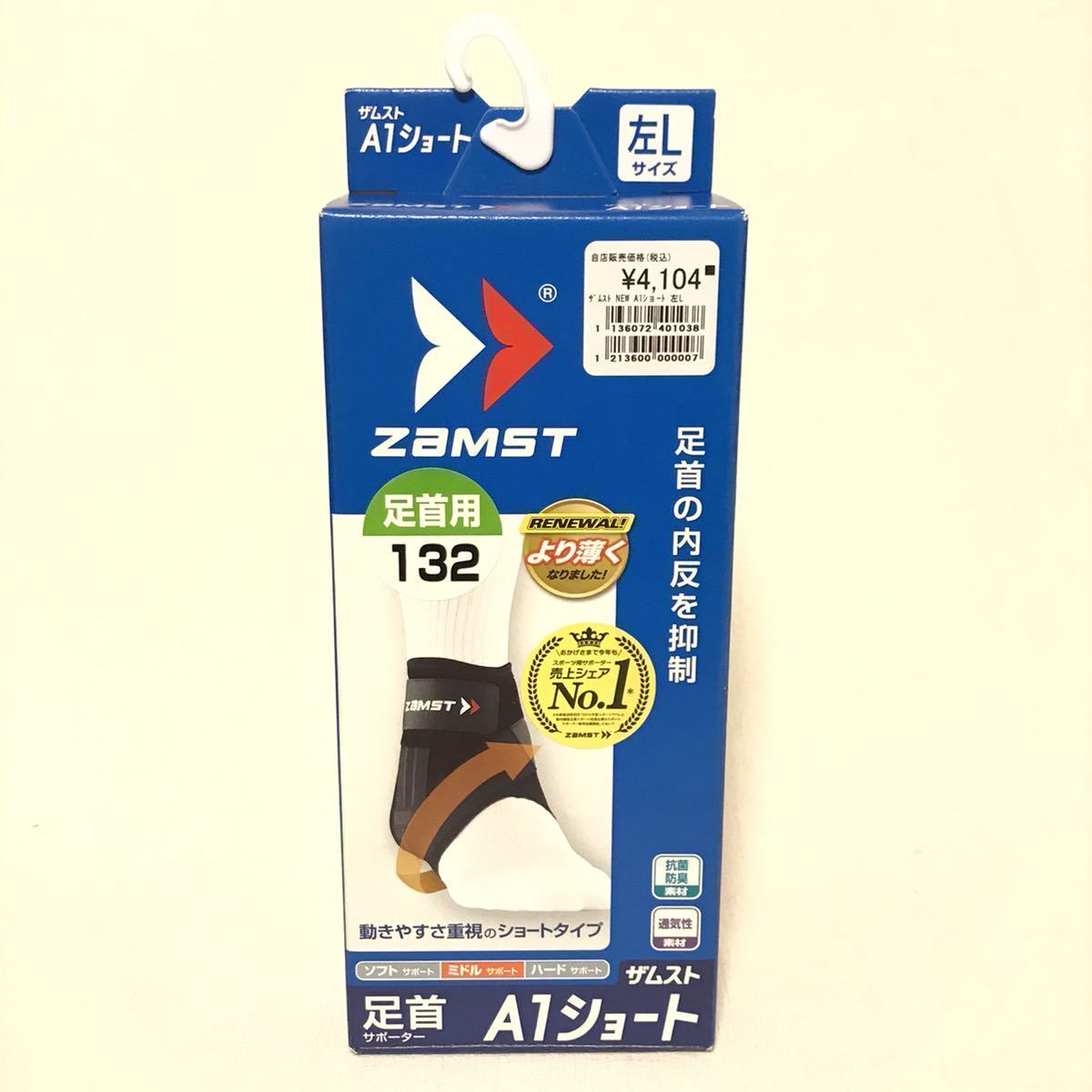 新品 未使用品 ザムスト Zamst 足首 サポーター A1 ショート 左 Lサイズ バスケ バレー テニス 足関節 固定 左足 ブラック 足首用 132 の落札情報詳細 ヤフオク落札価格情報 オークフリー スマートフォン版