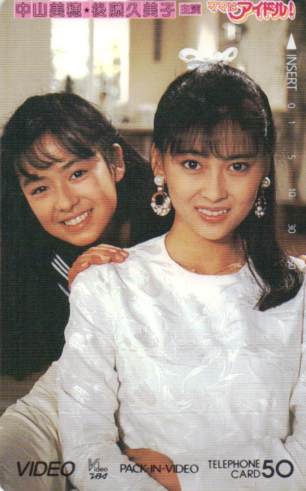 ☆中山美穂/後藤久美子 ママはアイドル!☆テレカ50度数未使用hu_183