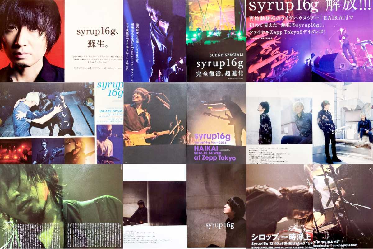 syrup16g シロップ16 切り抜き 43ページの落札情報詳細 - Yahoo