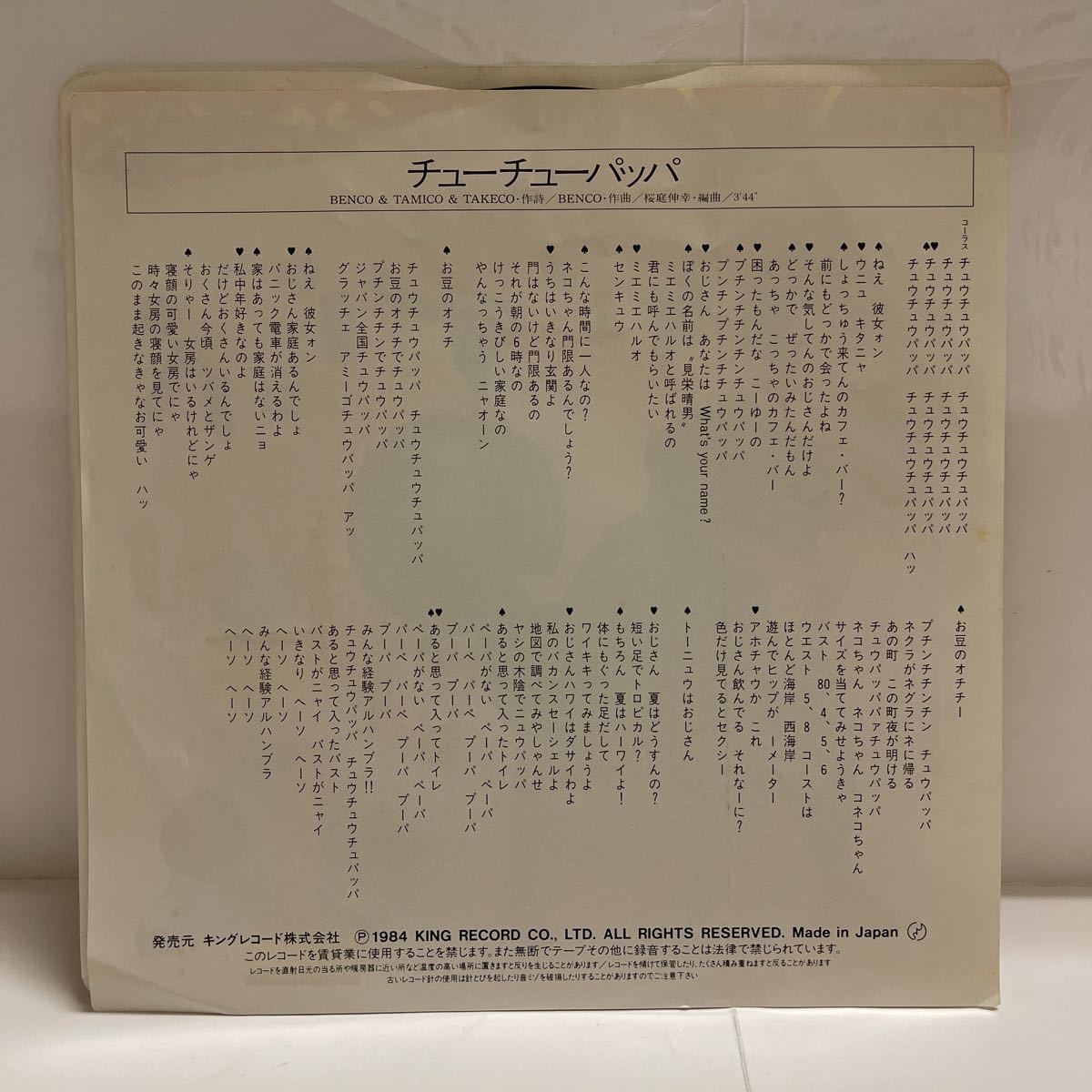 見本盤 なな子 Benco チューチューパッパ レコード Ep 桜庭伸幸 の落札情報詳細 ヤフオク落札価格情報 オークフリー スマートフォン版