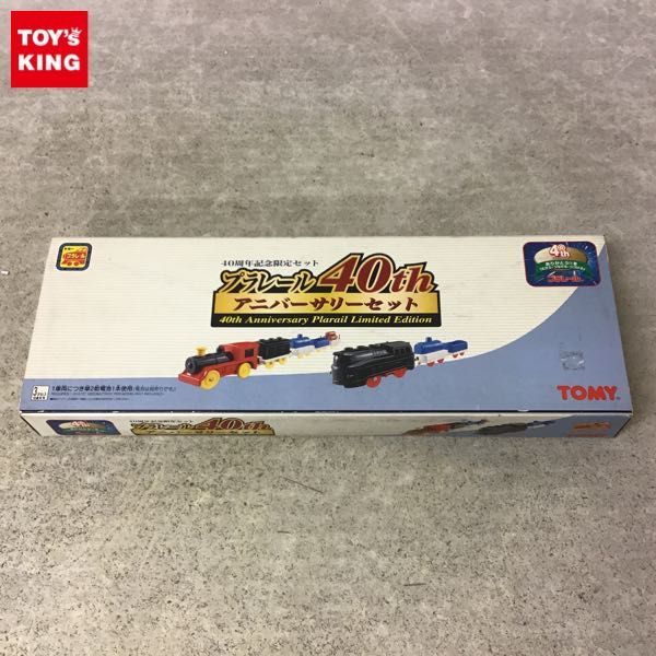 1円 プラレール 40周年記念限定セット プラレール40th アニバーサリーセット の落札情報詳細 ヤフオク落札価格情報 オークフリー スマートフォン版