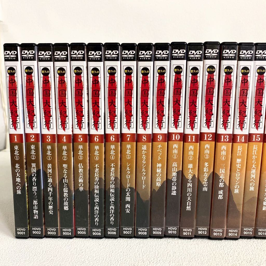 中国大紀行 DVD 全30巻 セット