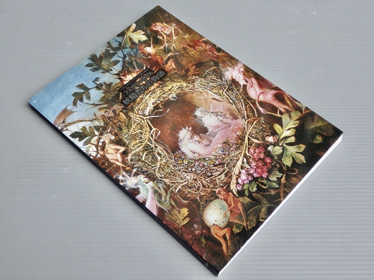 フェアリーテイル 物語】フェアリーテイル 版画 はじまりの物語