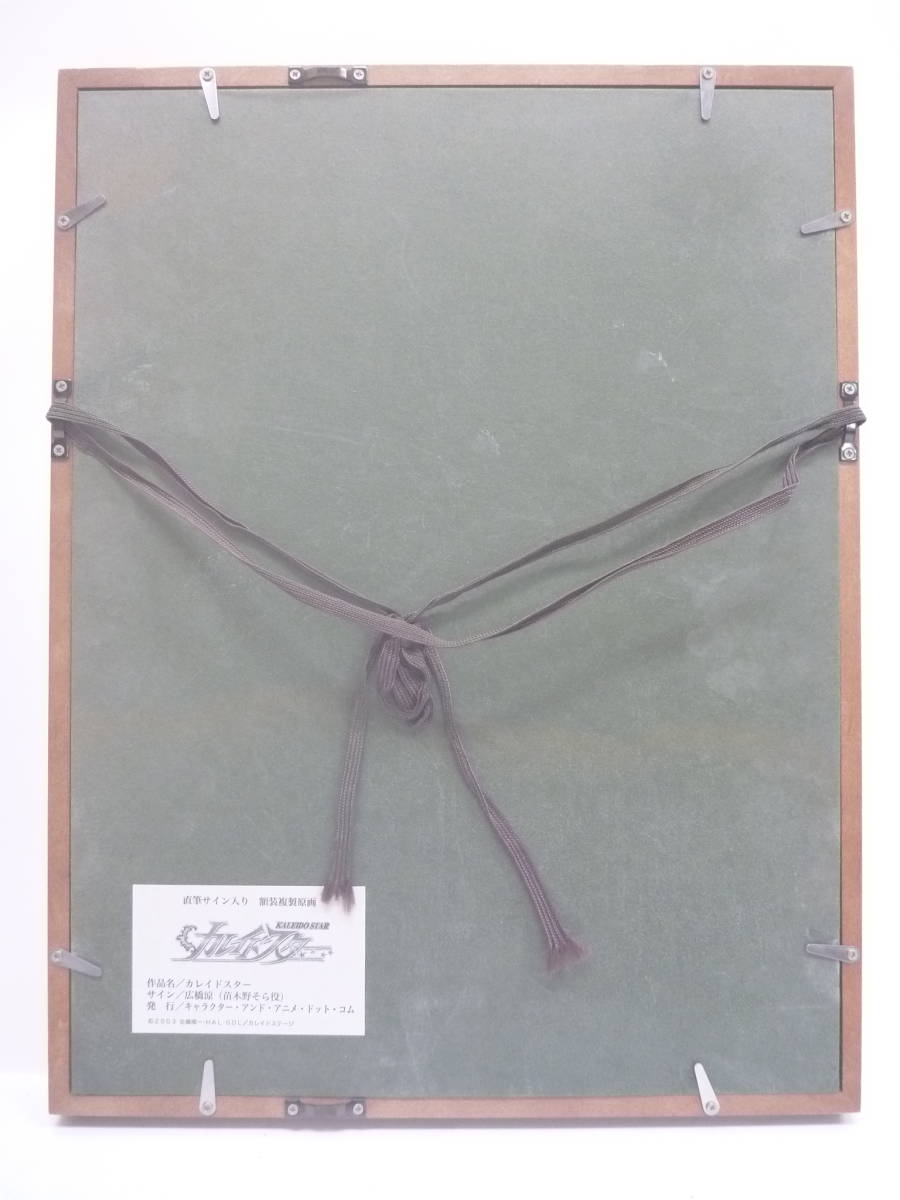 カレイドスター 広橋涼 サイン入り 複製原画 カレイドスター 広橋涼 サイン入り 複製原画 - メルカリ