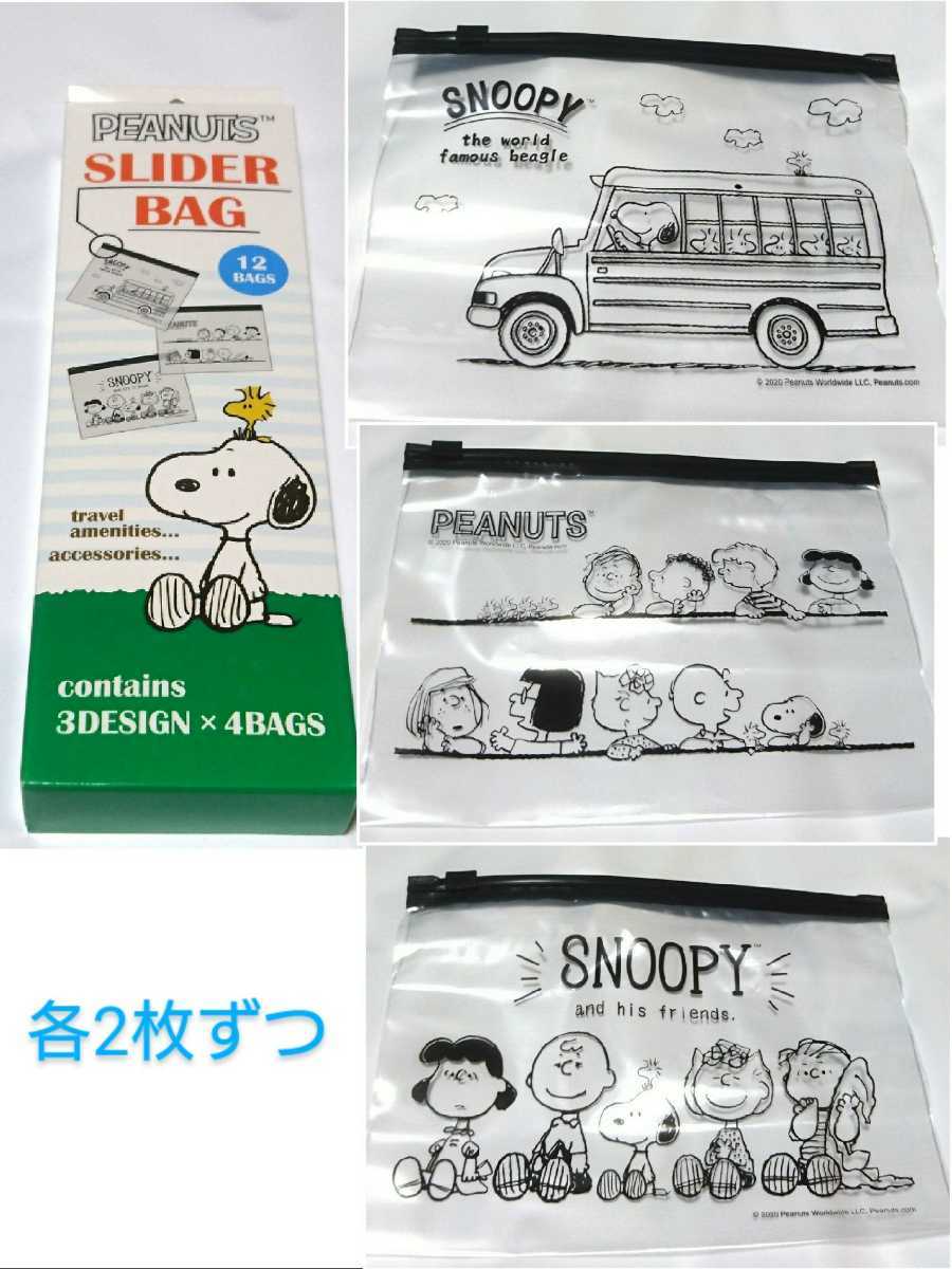 新品 スヌーピー スライダーバッグ ジッパーバッグ ジップロック Snoopy 小物入れ マスクケース マルチケース マルチポーチウッドストック の落札情報詳細 ヤフオク落札価格情報 オークフリー スマートフォン版