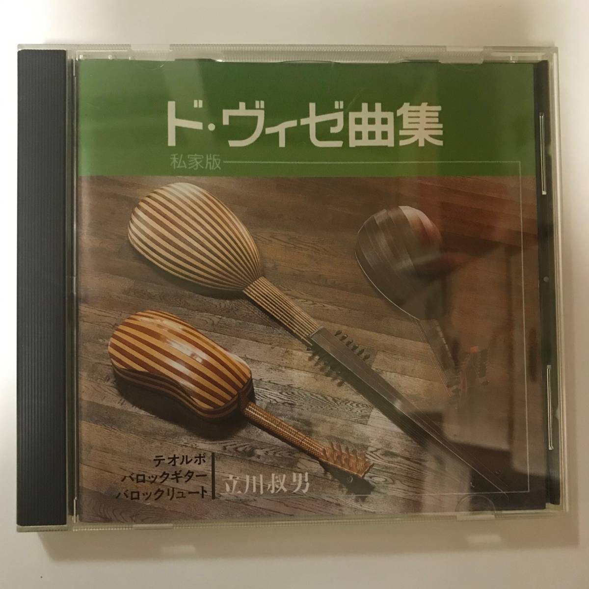 自主制作盤 私家版 Cd ド ヴィゼ曲集 私家版 演奏 立川叔男 テオルボ バロック ギター バロック リュート 1993年5月録音 の落札情報詳細 ヤフオク落札価格情報 オークフリー スマートフォン版 自主制作盤 私家版 Cd ド ヴィゼ曲集 私家版 演奏 立川叔男 テオルボ バロック ギター バロック リュート 1993年5月録音 の落札情報詳細 ヤフオク落札価格情報 オークフリー スマートフォン版
