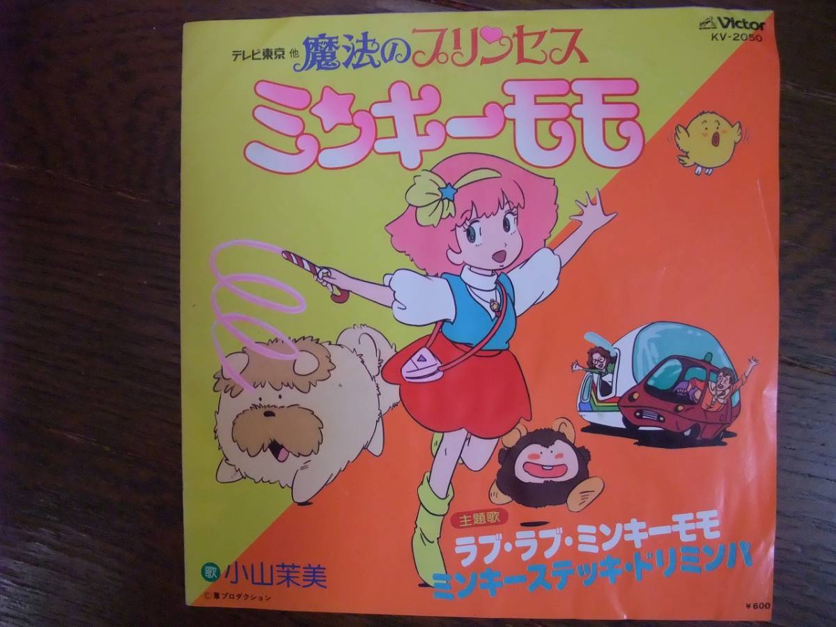 Ep 魔法のプリンセス ミンキーモモ ラブ ラブ ミンキーモモ ミンキーステッキ ドリミンパ 小山茉美 の落札情報詳細 ヤフオク落札価格情報 オークフリー スマートフォン版