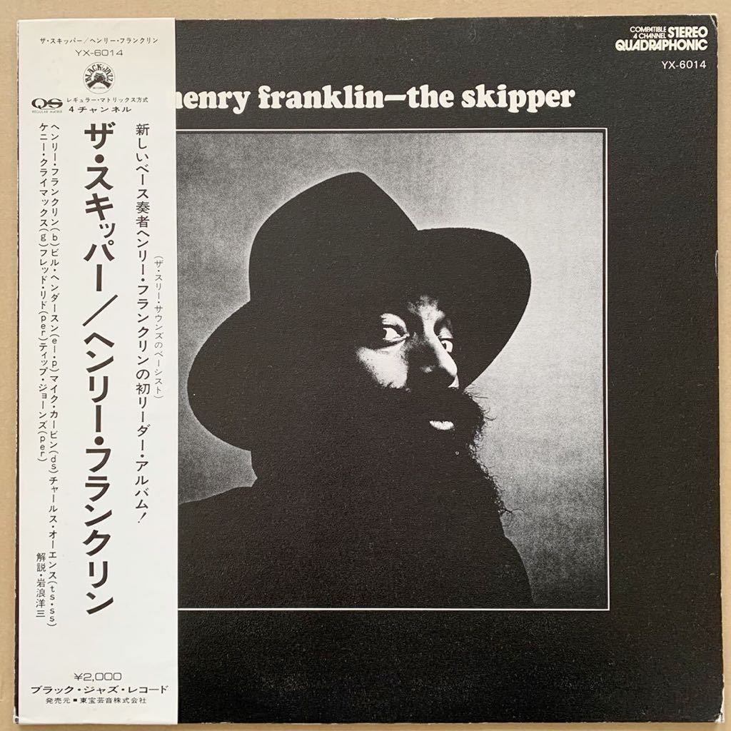 ヘンリー・フランクリン　ザ・スキッパー 1972年版 Henry Franklin ‎- The Skipper [Full Album] - YouTube