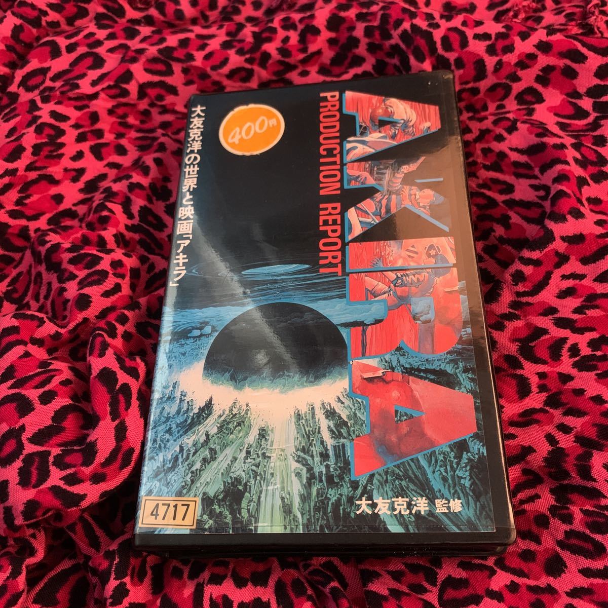 アキラ 特別前売券 AKIRA 映画 大友克洋