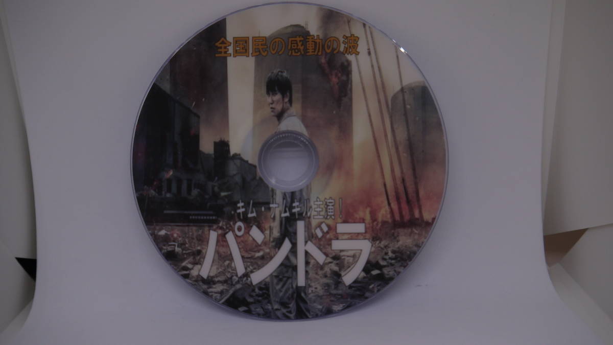 新品 キム ナムギル パンドラ Dvd 日本語字幕あり 韓国映画 の落札情報詳細 ヤフオク落札価格情報 オークフリー スマートフォン版