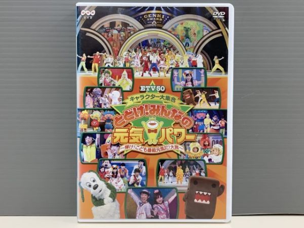 レンタル版 シール無し Nhk キャラクター大集合 とどけ みんなの元気パワー 輝け こども番組元気だ 大賞 ケース交換済 G の落札情報詳細 ヤフオク落札価格情報 オークフリー スマートフォン版