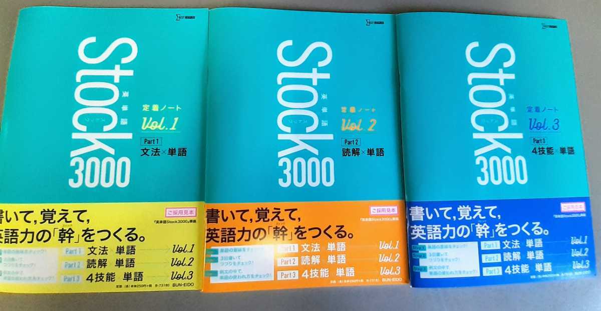 英単語Stock3000 英単語Stock3000 | 関 正生 |本 | 通販 | Amazon