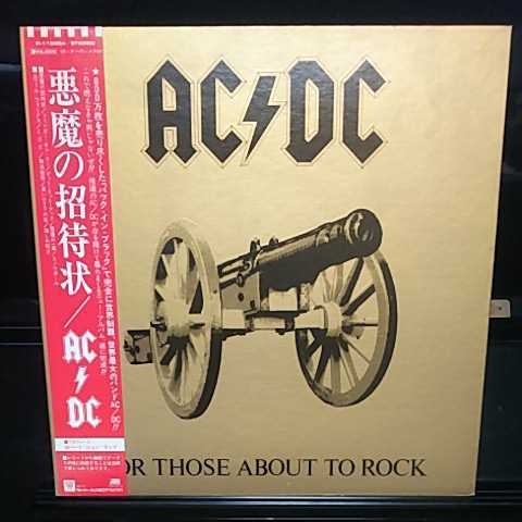 AC/DC 悪魔の招待状 FOR THOSE ABOUT TO ROCK 中古 国内盤アナログLP