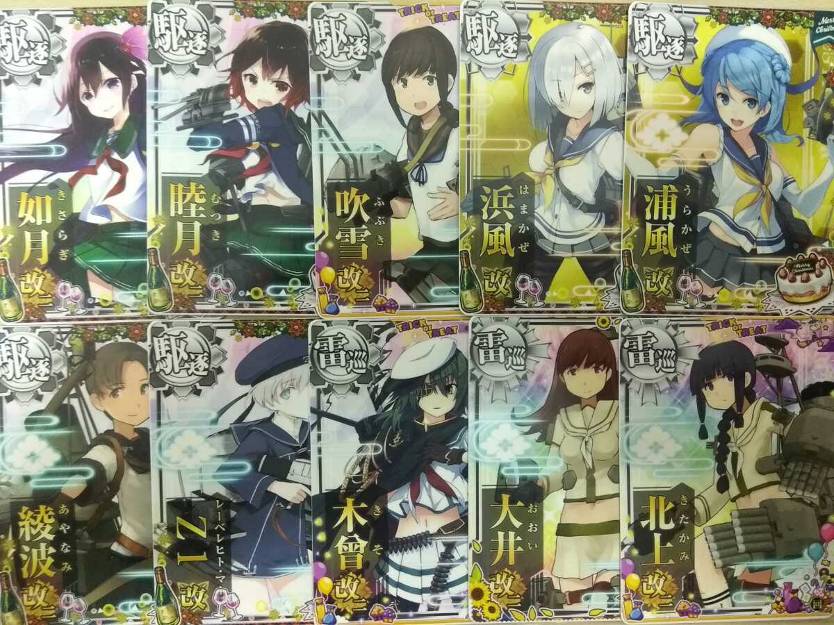 新品 艦これアーケード 睦月改二 如月改二 吹雪改二 浦風改 浜風改 綾波改二 Z1改 北上改二 大井改二 木曽改二 セット の落札情報詳細 ヤフオク落札価格情報 オークフリー スマートフォン版