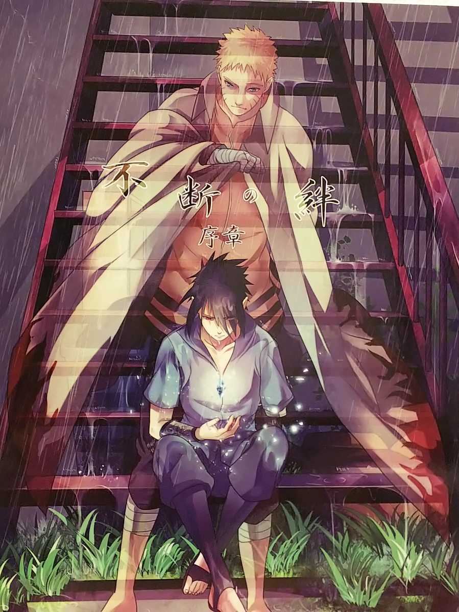 ナルサス 不断の絆by Acairo 歩行者用信号出版