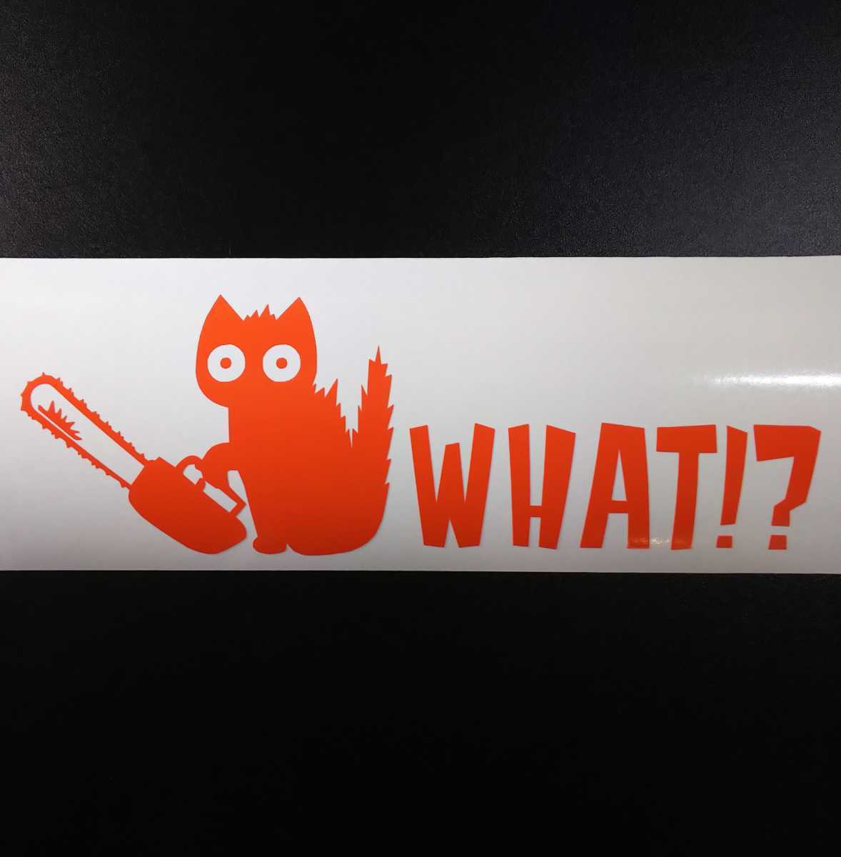 新品 チェーンソー びっくり ネコ ステッカー アウトドア 農業 農園 林業 牧場 スチール ハスクバーナ 斧 猫 パロディ 軽トラ 車 バン ワゴン の落札情報詳細 ヤフオク落札価格情報 オークフリー スマートフォン版