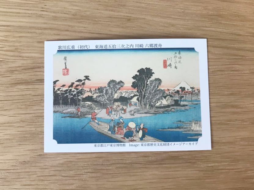 新品 永谷園お茶づけ お茶漬け 歌川広重 東海道五十三次 東海道五拾三次之内 川崎 六郷渡船 カード キャンペーン 新品 未使用品 送料63円 の落札情報詳細 ヤフオク落札価格情報 オークフリー スマートフォン版