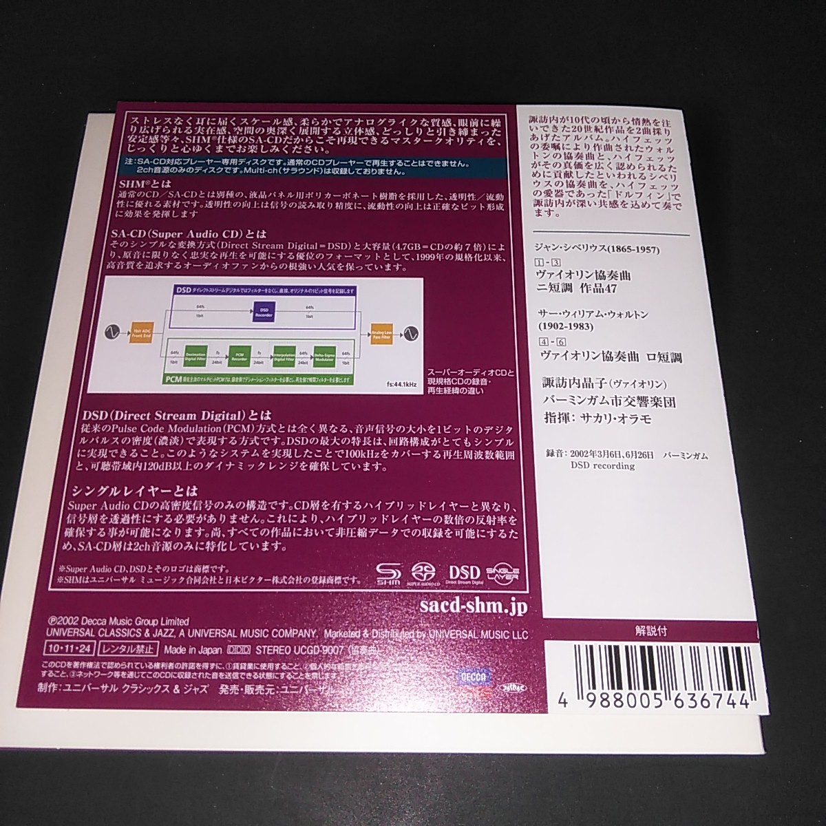 諏訪内晶子 オラモ SACD Surround シベリウス ウォルトン