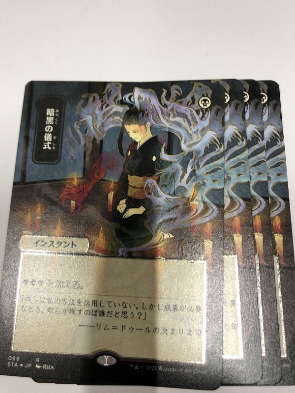 暗黒の儀式 Dark Ritual エッチング Foil 日本画 4枚セット