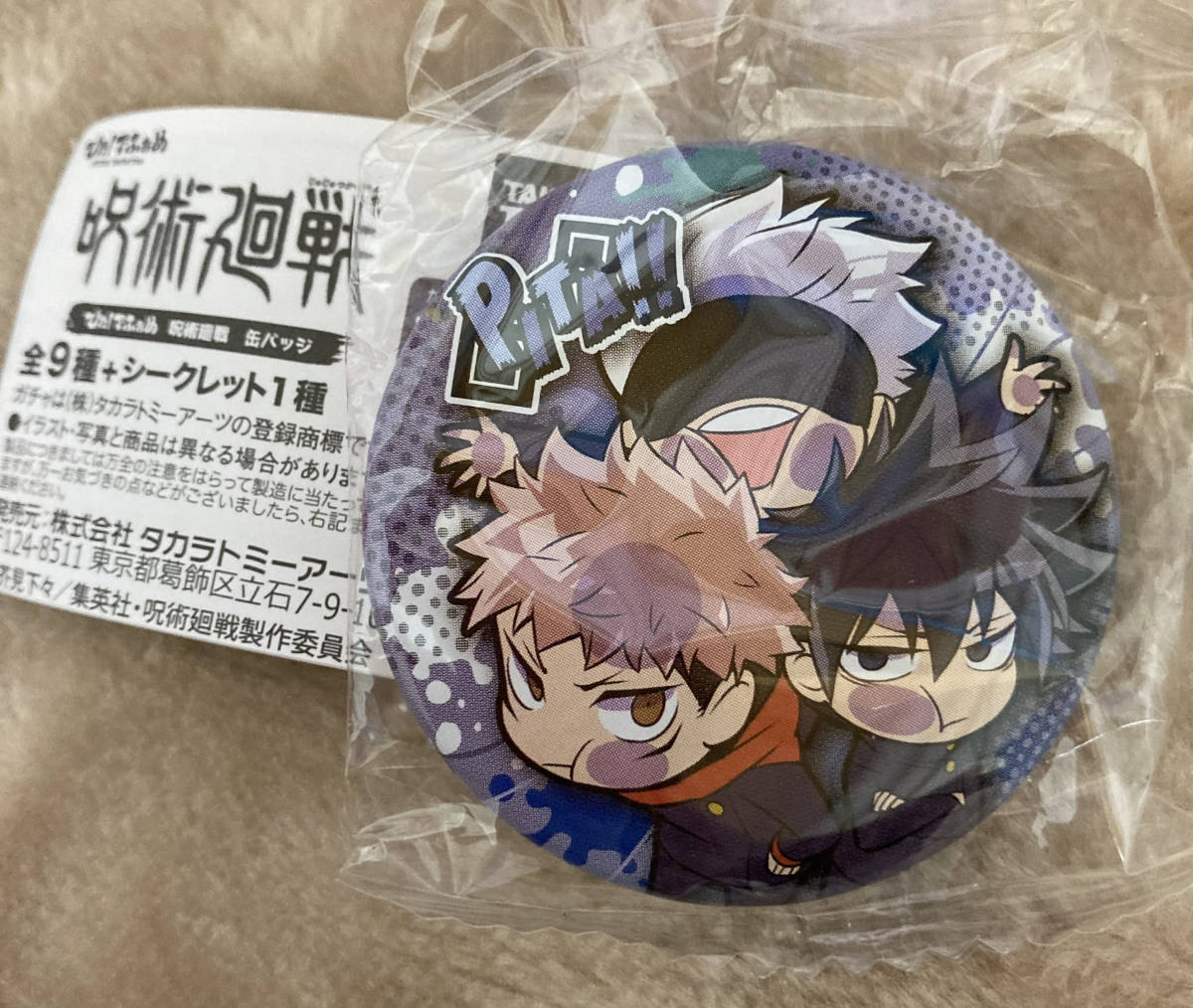 新品 呪術廻戦 シークレット 五条悟 虎杖悠二 伏黒恵 ぴた でふぉめ 缶バッジ ガチャガチャ の落札情報詳細 ヤフオク落札価格情報 オークフリー スマートフォン版