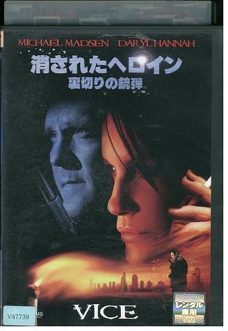 Dvd 消されたヘロイン 裏切りの銃弾 レンタル版 Ggg の落札情報詳細 ヤフオク落札価格情報 オークフリー スマートフォン版