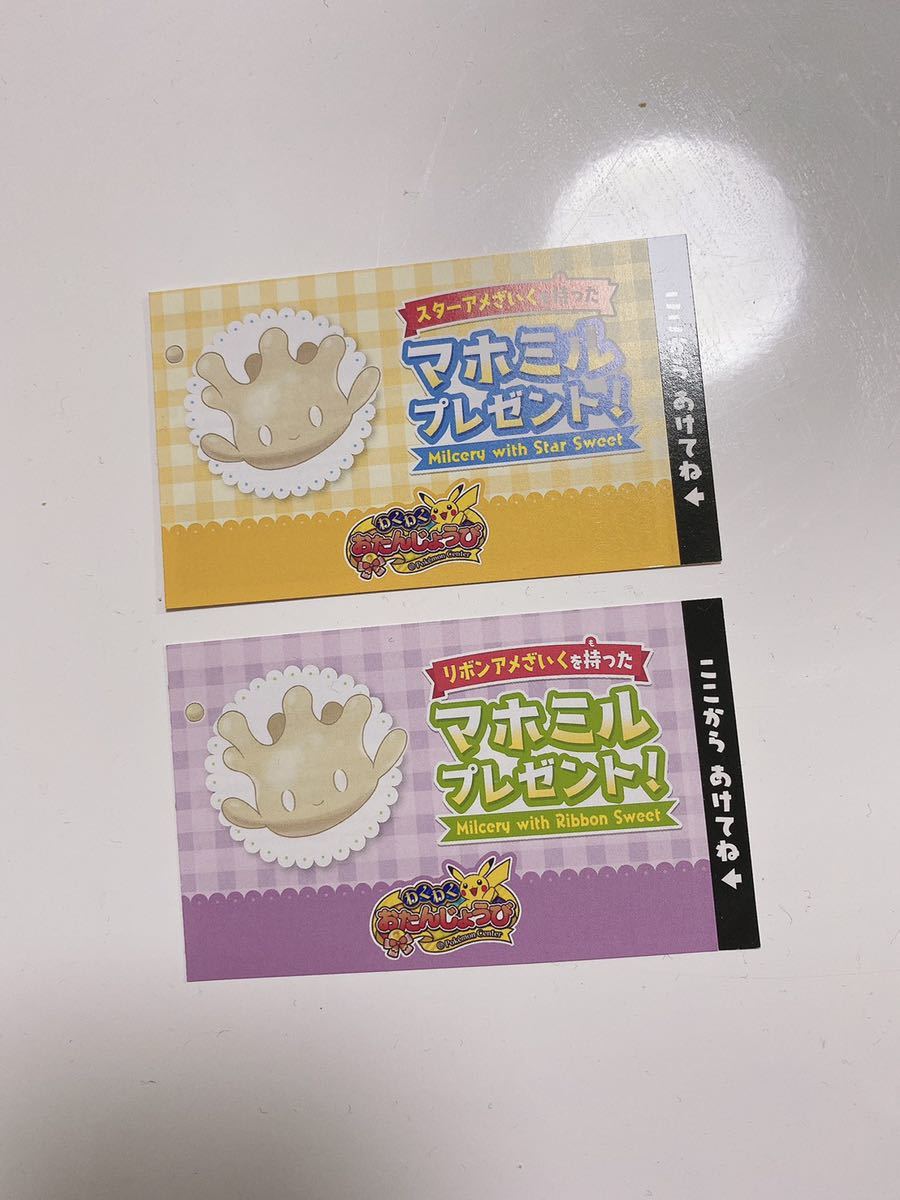 新品 コード通知 リボンあめざいく スターあめざいく マホミル シリアルコード 2種セット 未使用 ポケモンセンター 限定 の落札情報詳細 ヤフオク落札価格情報 オークフリー スマートフォン版 新品 コード通知 リボンあめざいく スターあめざいく マホミル シリアルコード 2種セット 未使用 ポケモンセンター 限定 の落札情報詳細 ヤフオク落札価格情報 オークフリー スマートフォン版