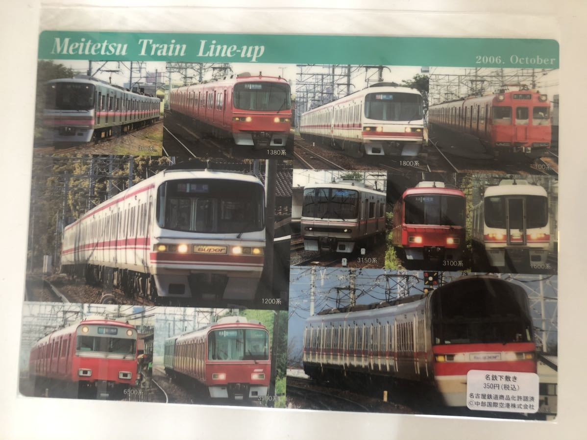 新品 新品未使用 名鉄特急下敷き Meitetsu Train Line Up 06 October の落札情報詳細 ヤフオク落札価格情報 オークフリー スマートフォン版