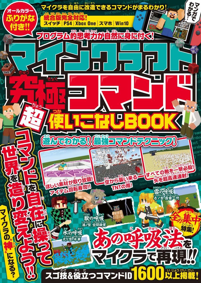 新品 マイクラ攻略本 マインクラフト究極コマンド超使いこなしbook の落札情報詳細 ヤフオク落札価格情報 オークフリー スマートフォン版 新品 マイクラ攻略本 マインクラフト究極コマンド超使いこなしbook の落札情報詳細 ヤフオク落札価格情報 オークフリー スマートフォン版