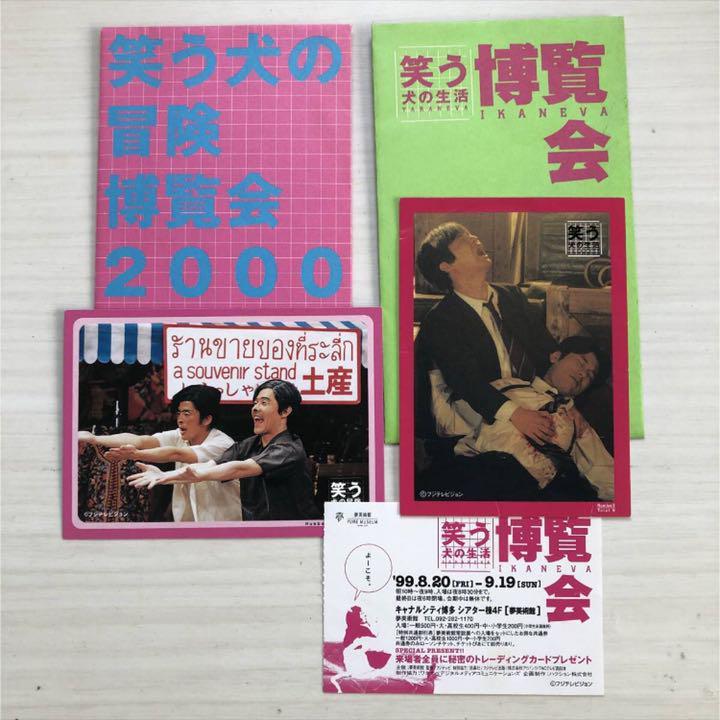 最新発見 笑う犬 グッズ大量 新品未使用品 Vhs追加 ウッチャンナンチャン ネプチューン タレント お笑い芸人 Www Fonsti Org