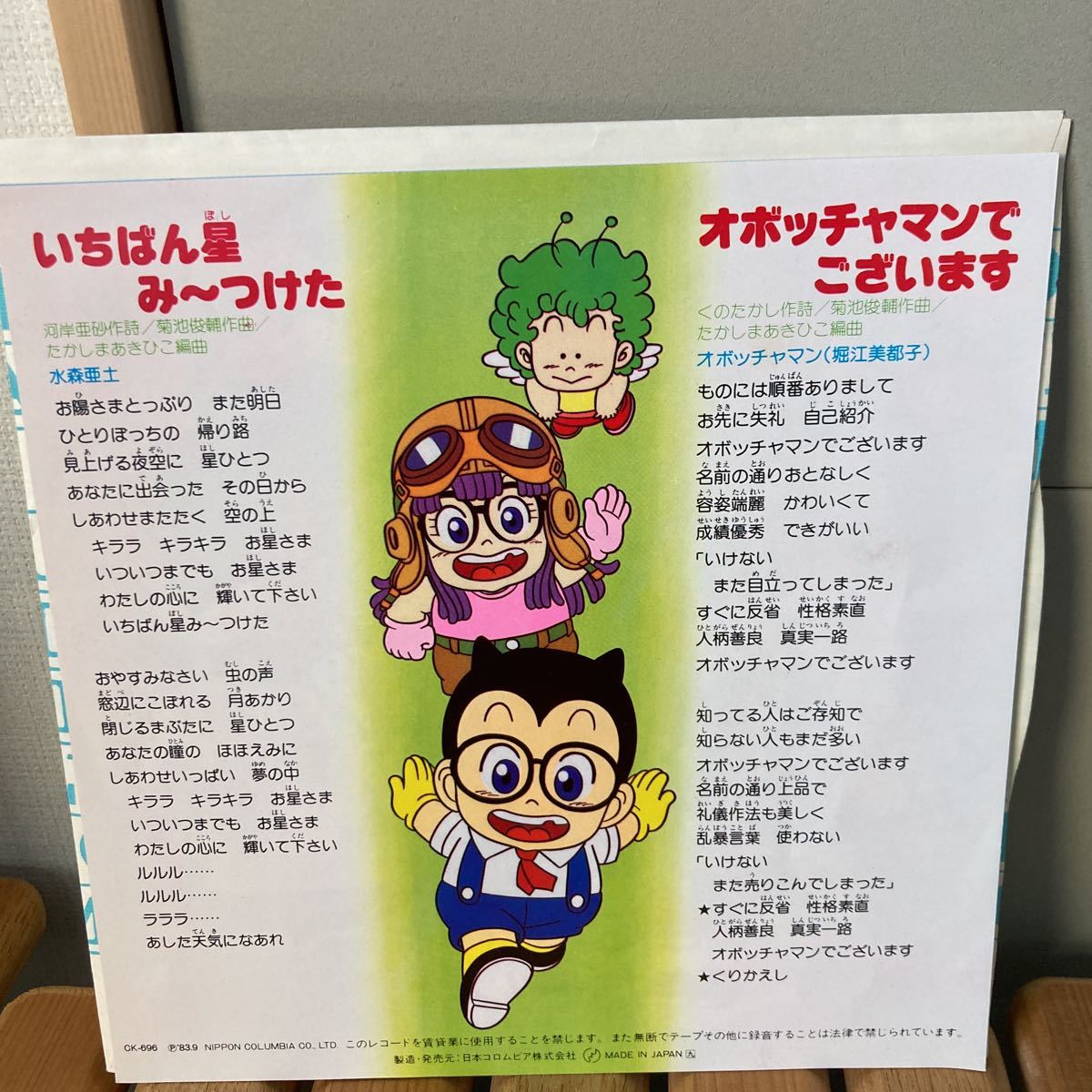 Dr.スランプアラレちゃん、オボッチャマンでございます、堀江美都子