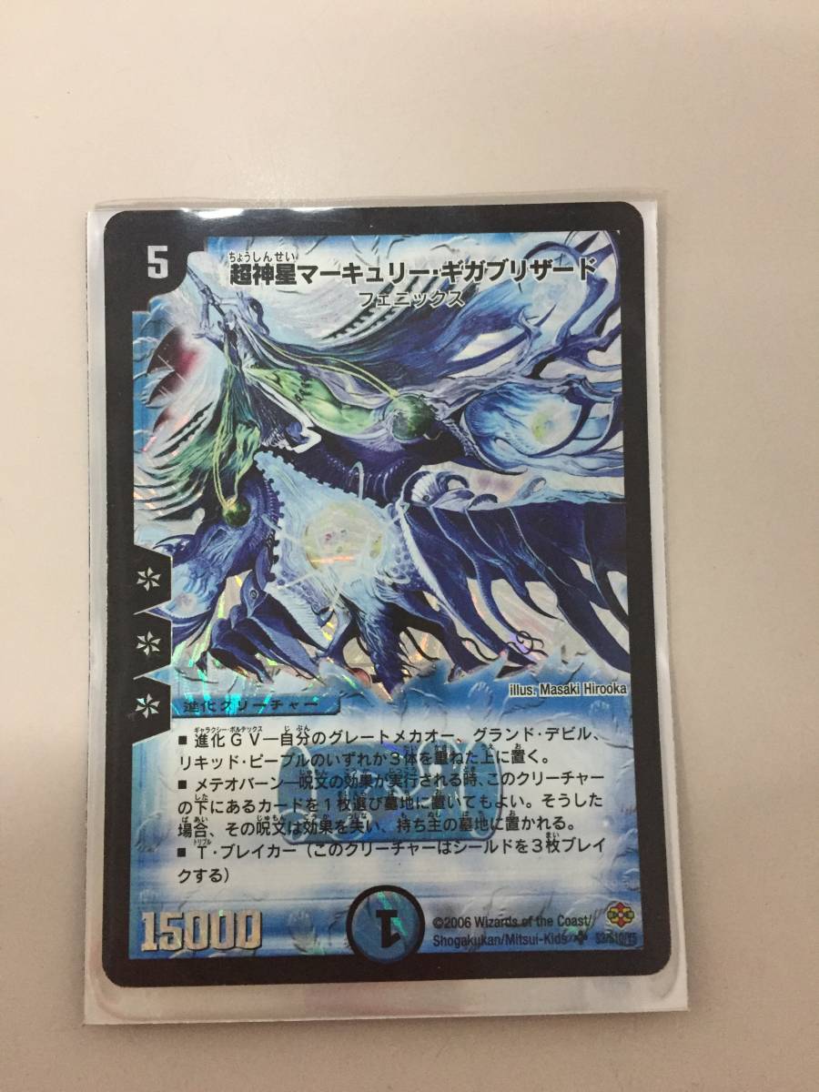 超神星マーキュリーギガブリザード　psa9 デュエルマスターズ 超神星マーキュリー・ギガブリザード PSA9