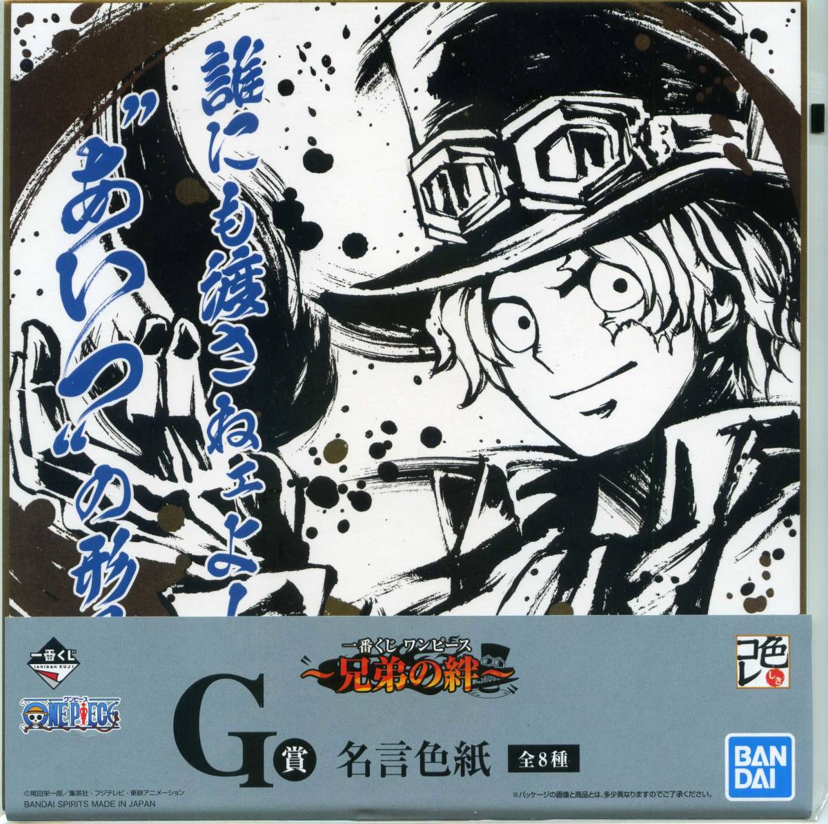 新品 ワンピース 一番くじ G賞 兄弟の絆 名言色紙 サボ 未開封 の落札情報詳細 ヤフオク落札価格情報 オークフリー スマートフォン版 新品 ワンピース 一番くじ G賞 兄弟の絆 名言色紙 サボ 未開封 の落札情報詳細 ヤフオク落札価格情報 オークフリー スマートフォン版