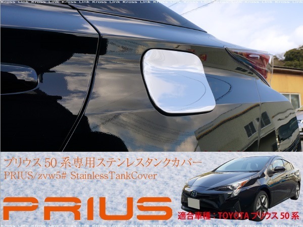 新品 プリウス 50系 ガソリンタンクカバー ガーニッシュ ステンレス メッキ フェールキャップ Zvw50 Zvw51 Zvw55 新品 送料無料 の落札情報詳細 ヤフオク落札価格情報 オークフリー スマートフォン版