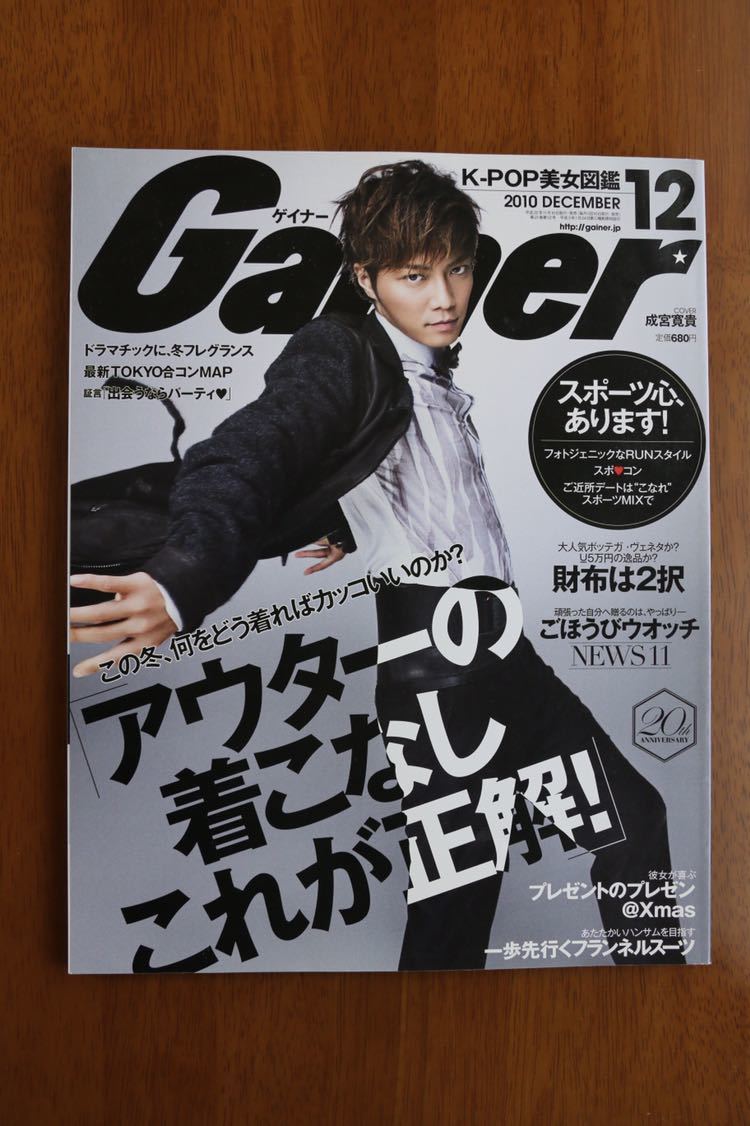 美品ゲイナー　Gainer　2010年12月号　表紙 成宮寛貴さん ゲイナー Gainer 2010年12月号 雑誌 成宮寛貴 吹石一恵の落札情報詳細