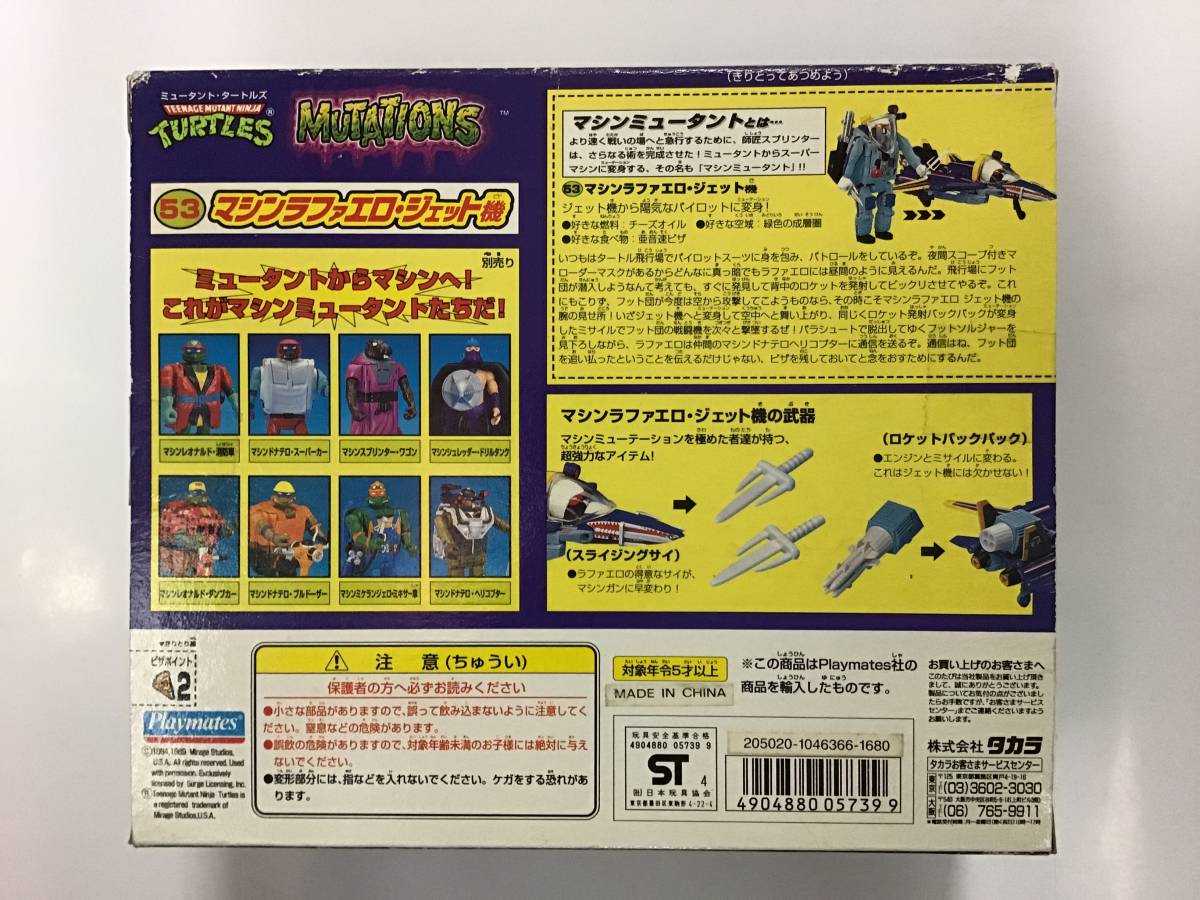 新品】当時物 タカラ ミュータント タートルズ 53 マシンラファエロ