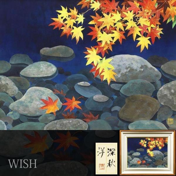 真作】【WISH】杉本洋「深秋」日本画 12号 大作 金落款 金泥仕様 共