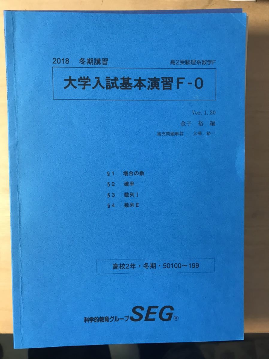 ☆美品☆【送料無料】SEG 数学 教材 セット 高3向けの落札情報詳細