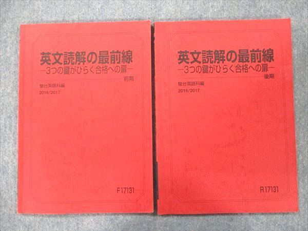 PY91-040 駿台 英文読解の最前線ー3つの扉がひらく合格への扉ー 英語