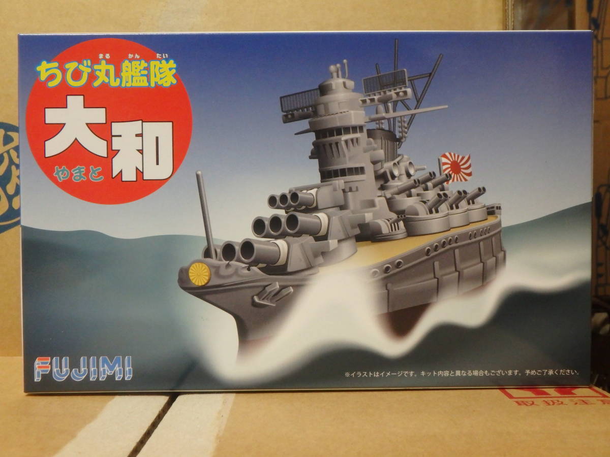 フジミ ちび丸艦隊 日本帝国海軍 戦艦 大和 Sp版 未開封品 の落札情報詳細 ヤフオク落札価格情報 オークフリー スマートフォン版