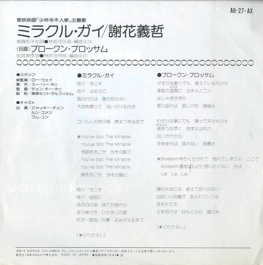 C Ep 謝花義哲 少林寺木人拳 ミラクル ガイ ブロークン ブロッサム の落札情報詳細 ヤフオク落札価格情報 オークフリー スマートフォン版