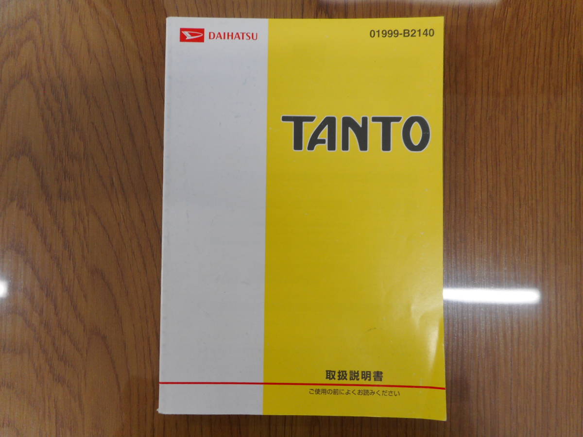 ダイハツ タント ｄｂａ ｌ３７５ｓ 11年 後期 取説 説明書 取扱説明書 の落札情報詳細 ヤフオク落札価格情報 オークフリー スマートフォン版