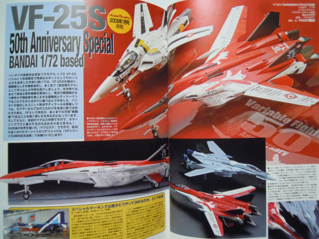 Modelgraphixマクロスアーカイヴス 超時空要塞 バルキリー ファイター バトロイド デストロイド プラモ作例集 バンダイ ウェーブ ハセガワ の落札情報詳細 ヤフオク落札価格情報 オークフリー スマートフォン版