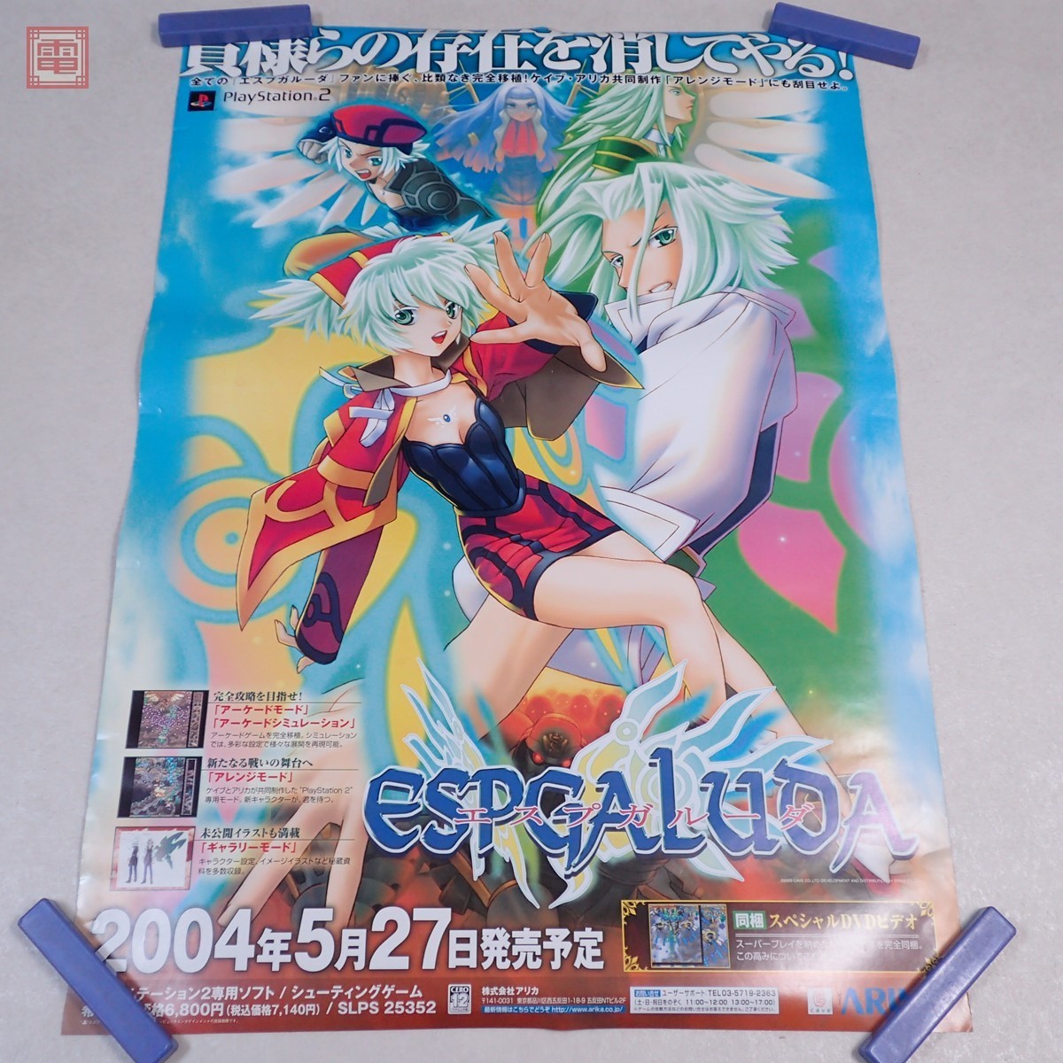 PS2】エスプガルーダ Espgaluda ケイブ cave