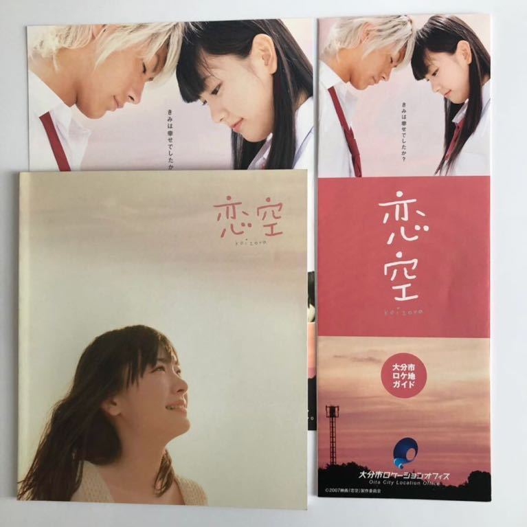 恋空 新垣結衣 三浦春馬 ポスター