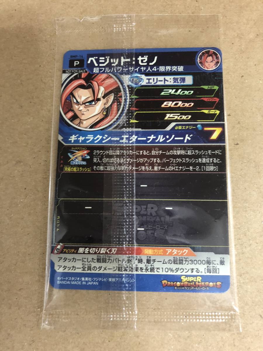 新品】スーパードラゴンボールヒーローズ BMP-14 ベジット:ゼノ 超フル